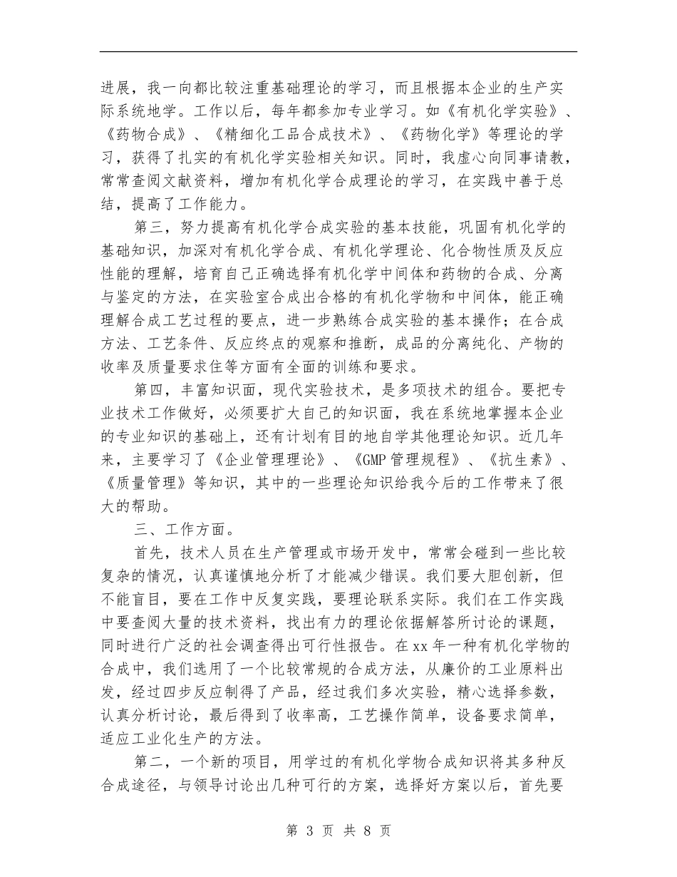 关于助理工程师个人总结_第3页