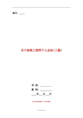 关于助理工程师个人总结