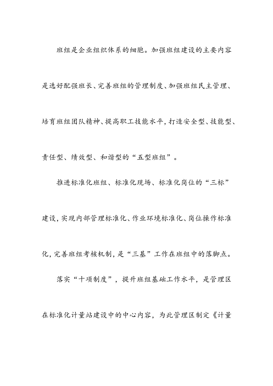 计量站工作手册_第2页