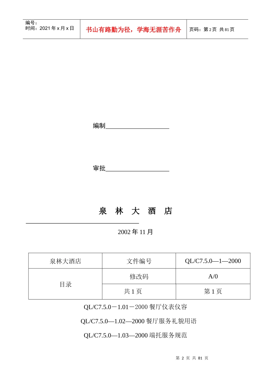 某酒店餐厅部工作手册_第2页