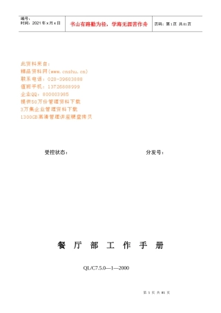 某酒店餐厅部工作手册