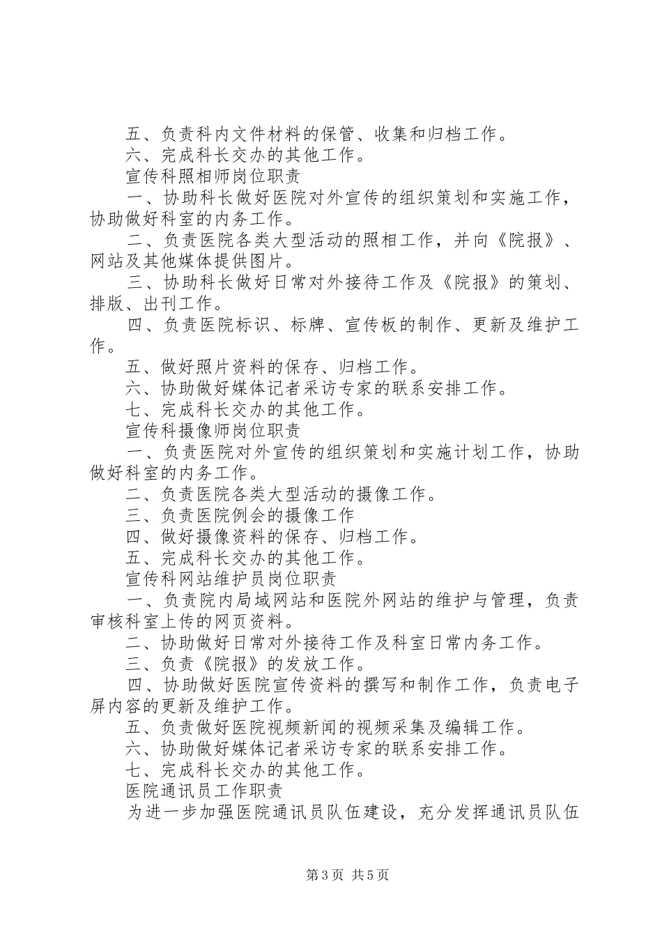 教育宣传科作职责要求3_第3页