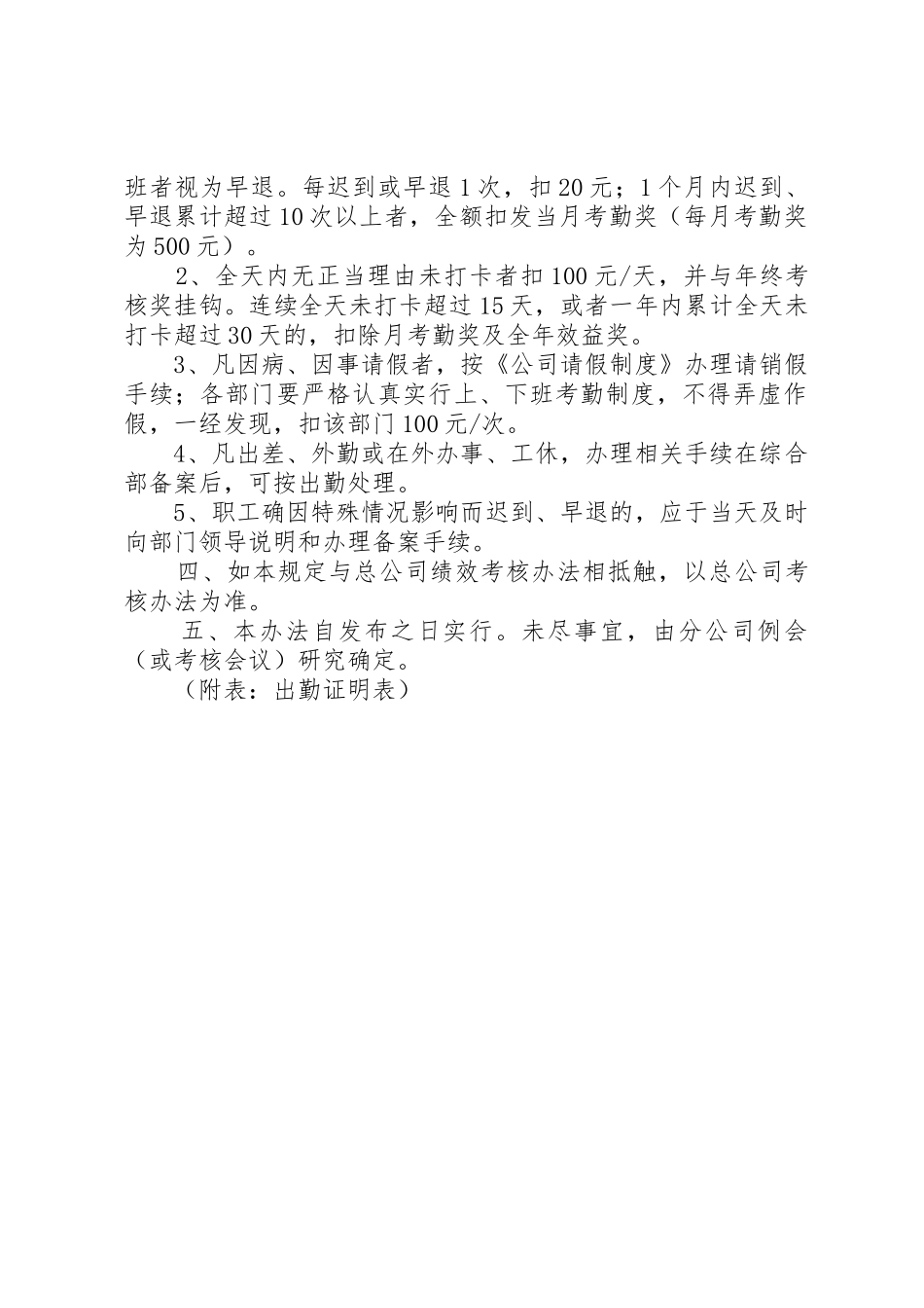 上下班考勤规章制度细则_第2页