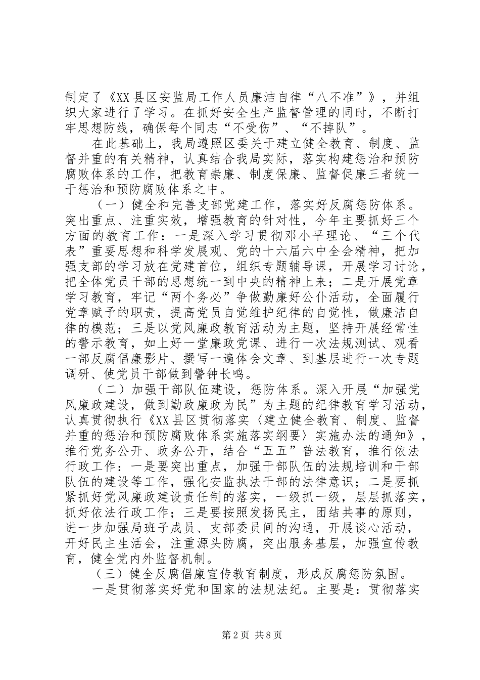 安监局反腐倡廉建设工作总结_第2页