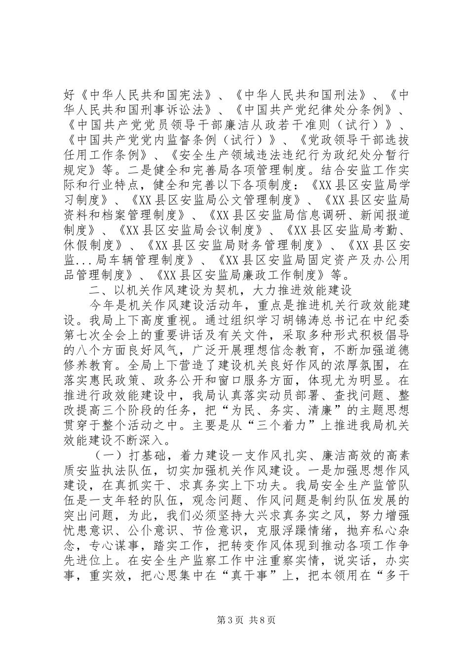 安监局反腐倡廉建设工作总结_第3页