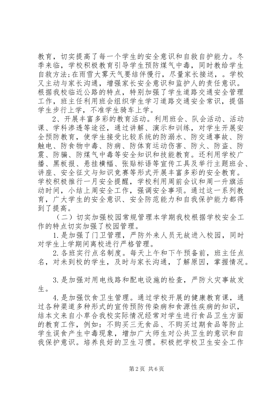 安全维稳工作总结范文_第2页