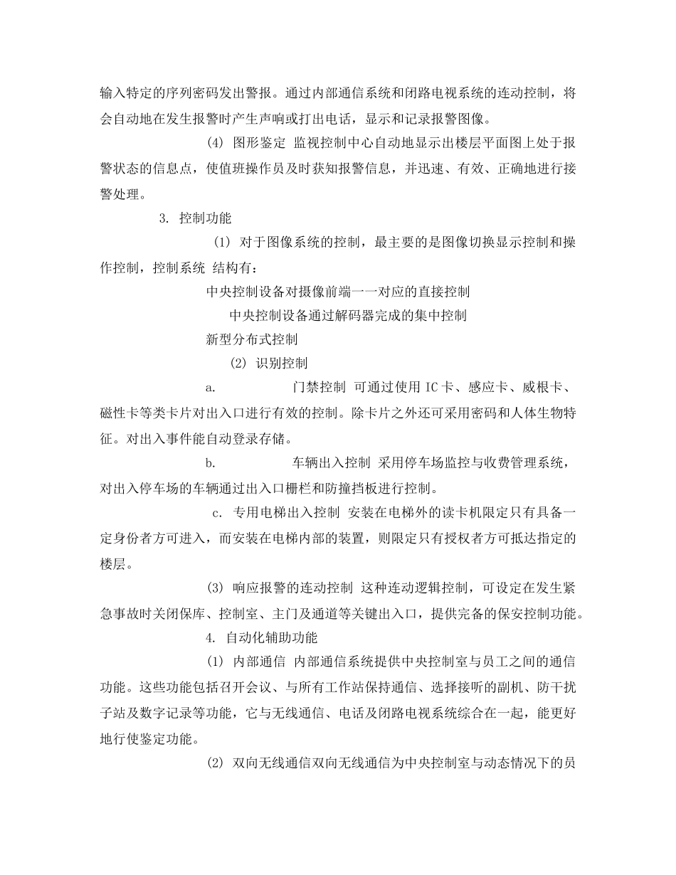 《安全教育》之安防基本知识培训 _第2页