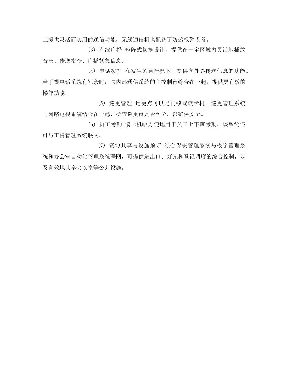 《安全教育》之安防基本知识培训 _第3页