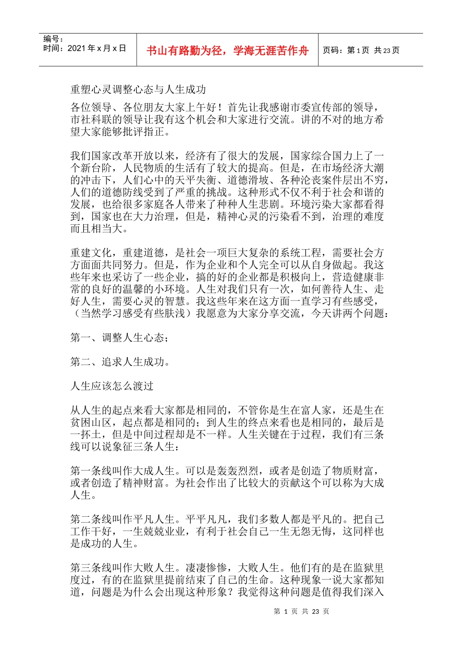 重塑心灵调整心态与人生成功_第1页