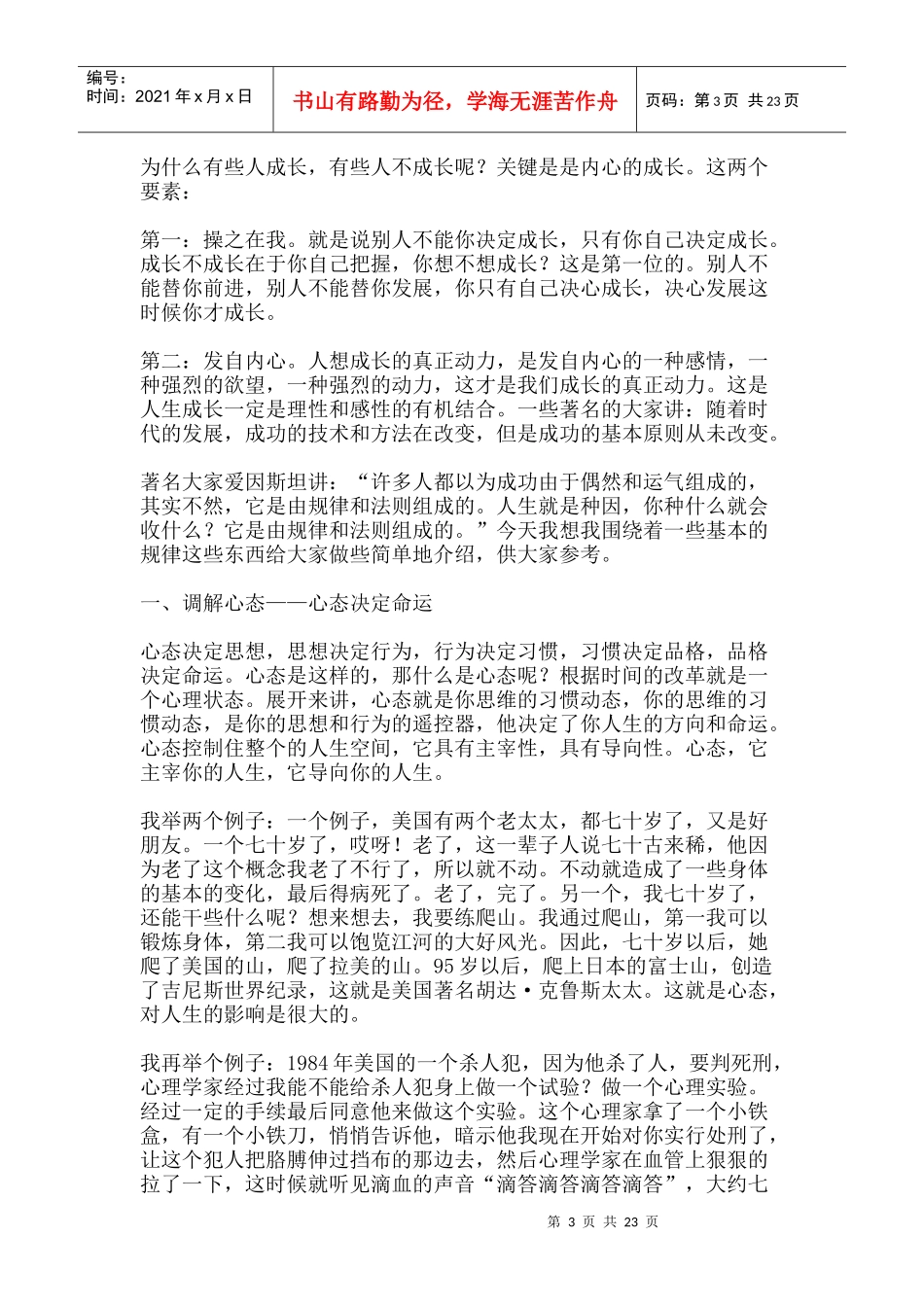 重塑心灵调整心态与人生成功_第3页