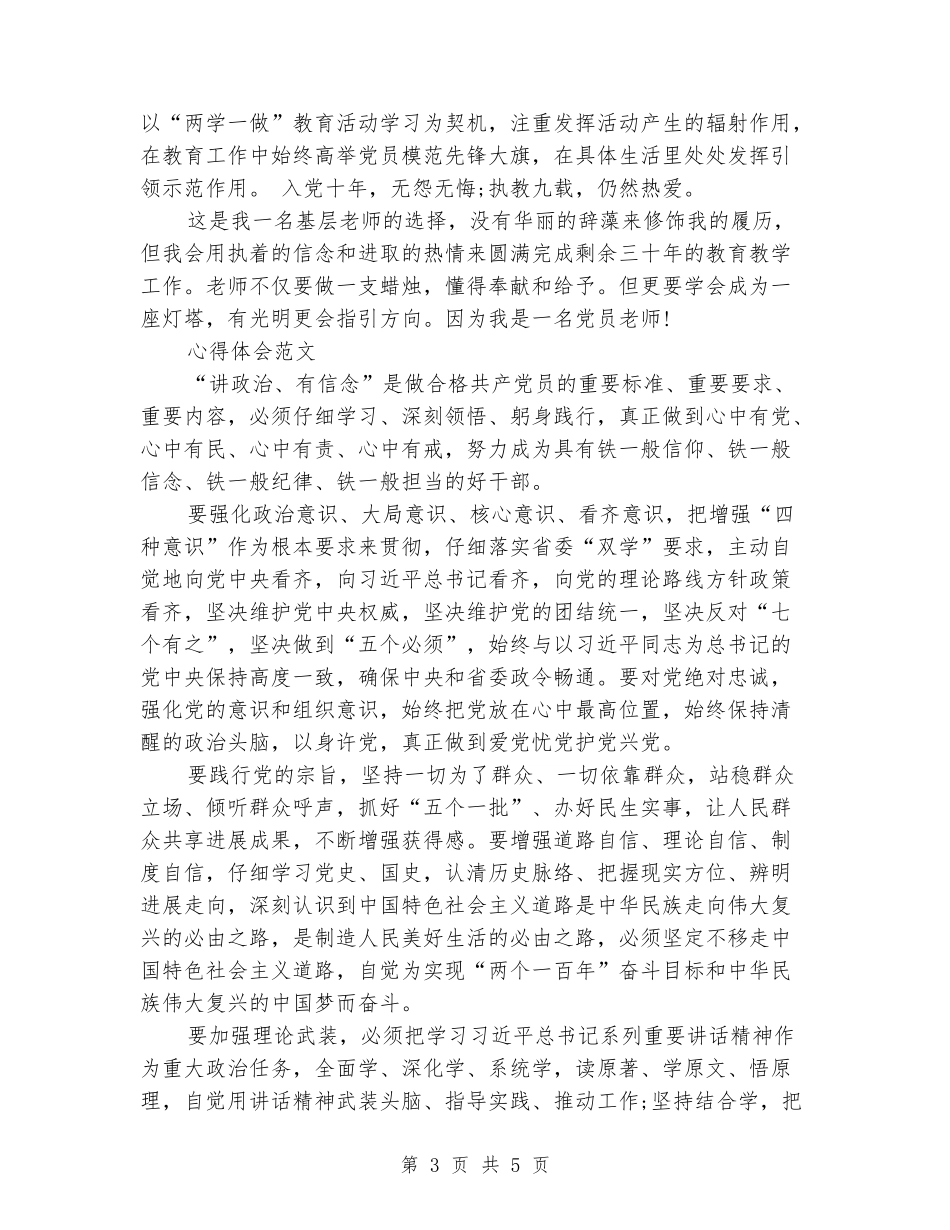 2024年1月党员教师学习“两学一做”心得体会范文_第3页