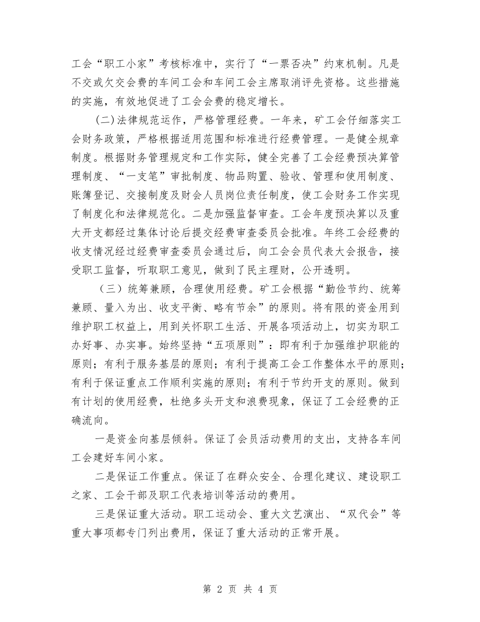 煤矿业财政工作报告_第2页