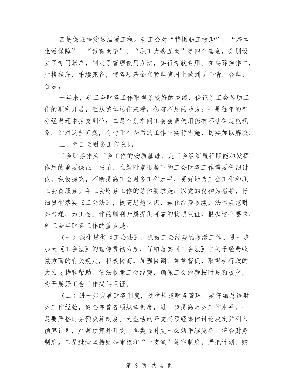 煤矿业财政工作报告_第3页
