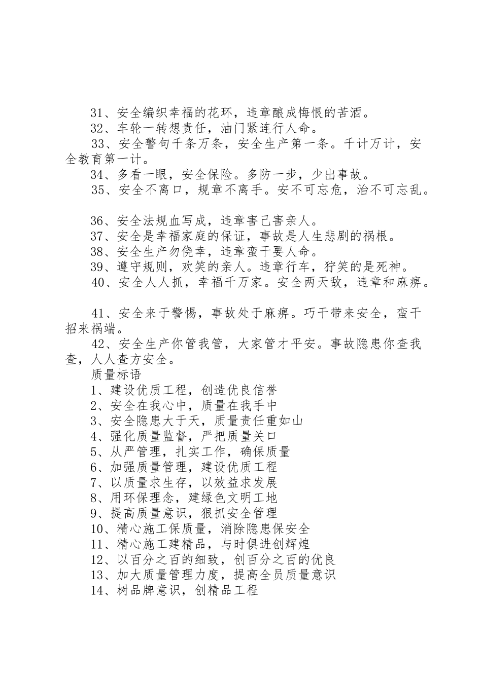 工地安全质量标语 (3)_第2页