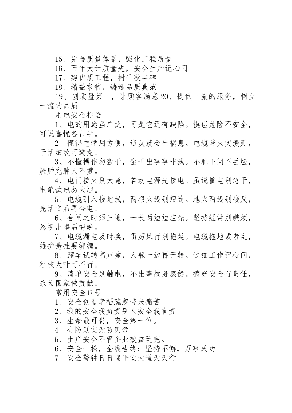 工地安全质量标语 (3)_第3页