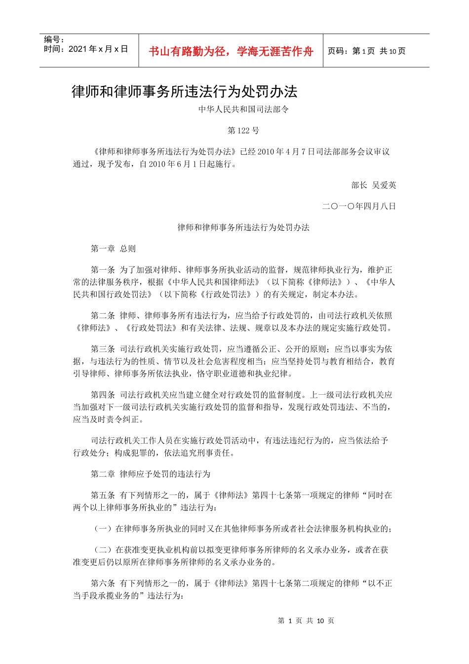 律师和律师事务所违法行为处罚办法_第1页