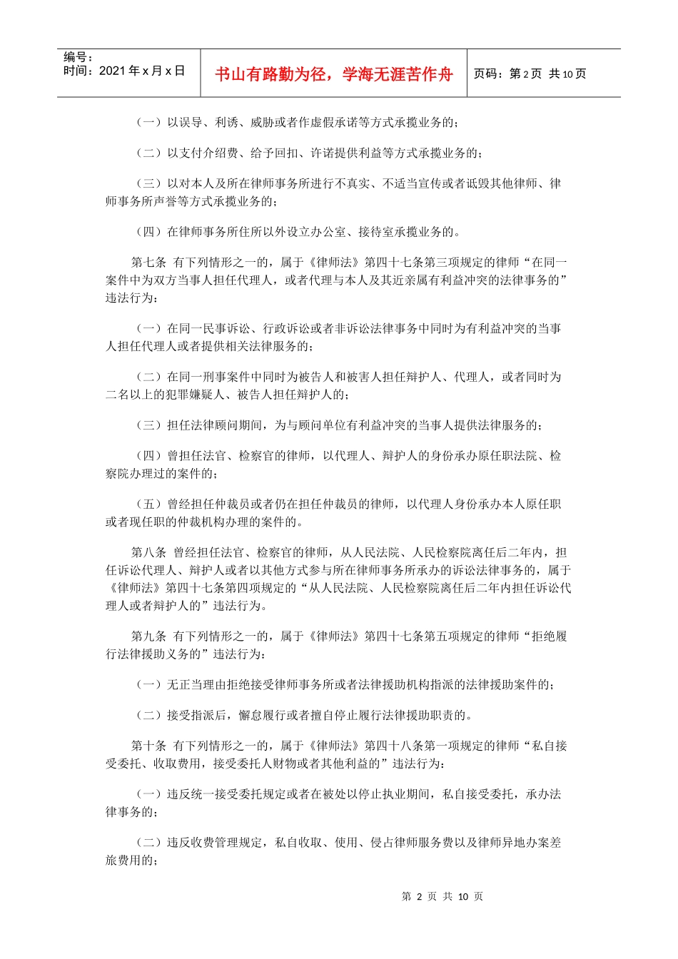 律师和律师事务所违法行为处罚办法_第2页