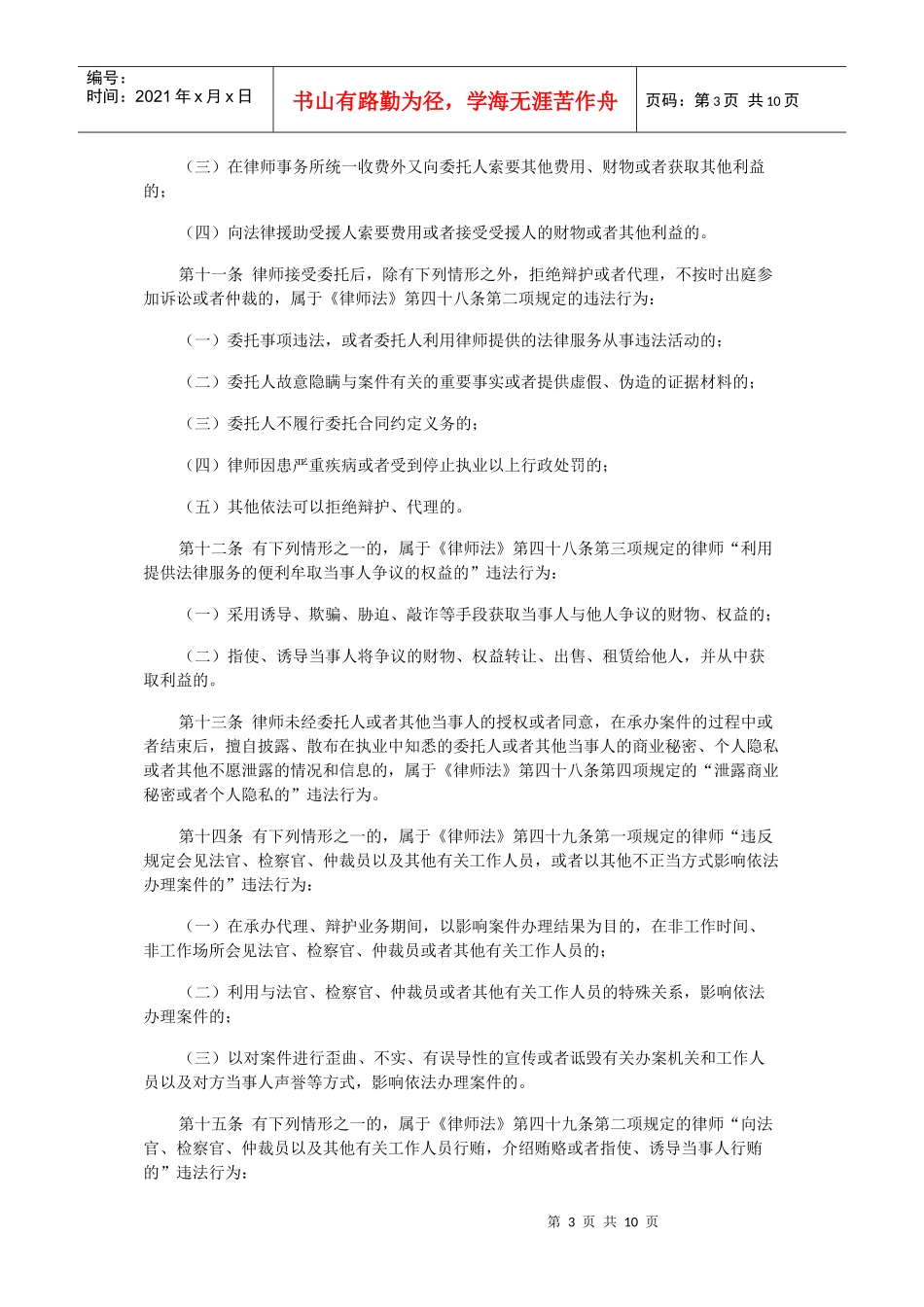 律师和律师事务所违法行为处罚办法_第3页