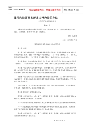 律师和律师事务所违法行为处罚办法