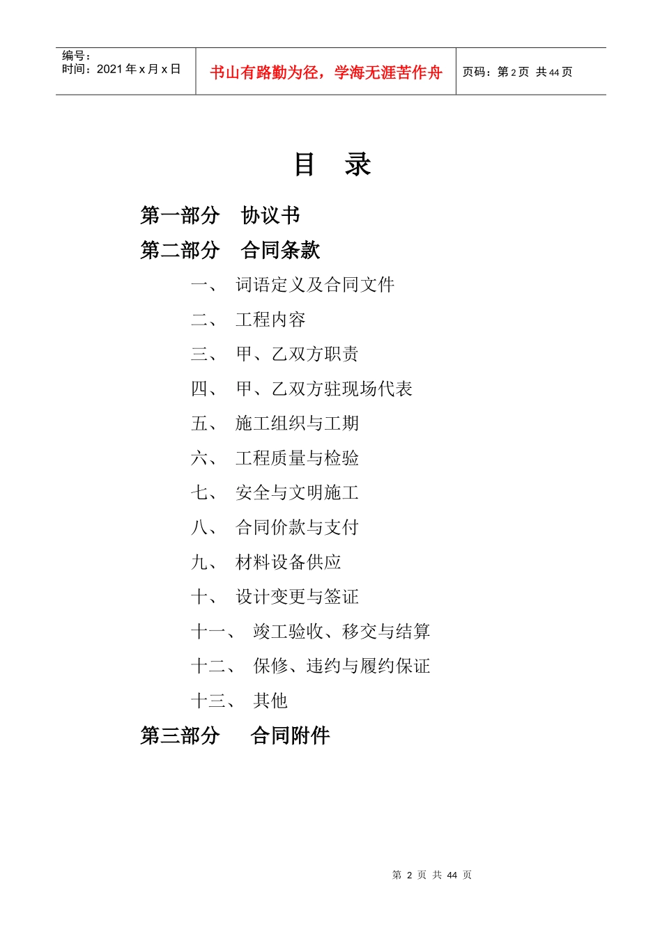 楼施工合同培训资料_第2页