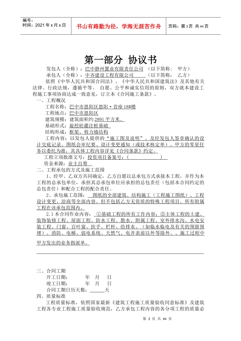 楼施工合同培训资料_第3页