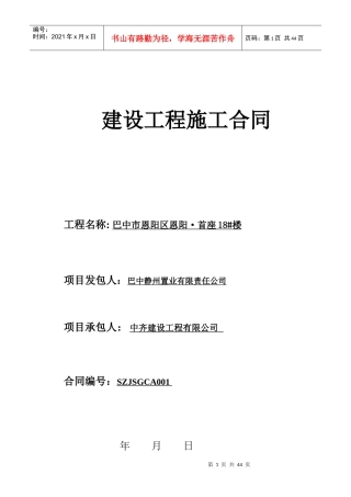 楼施工合同培训资料