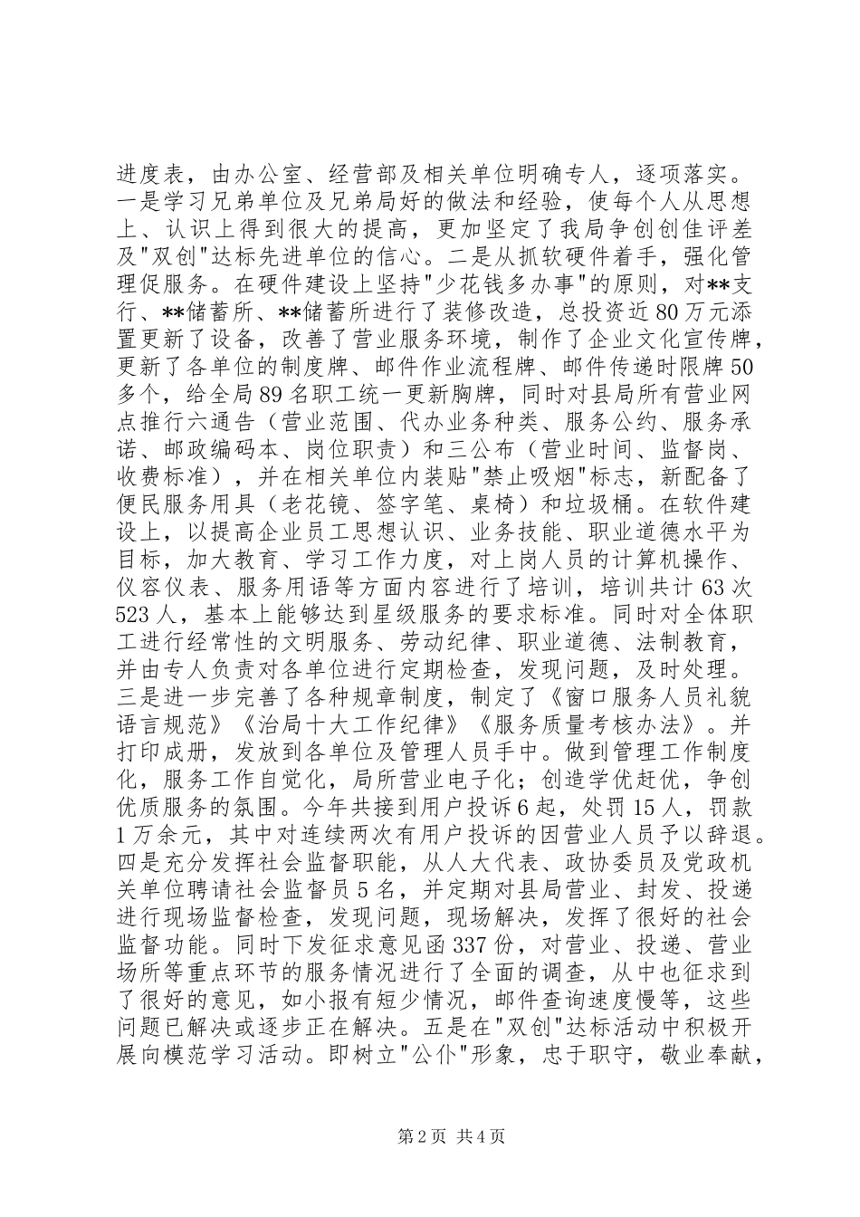 创佳评差活动总结_第2页