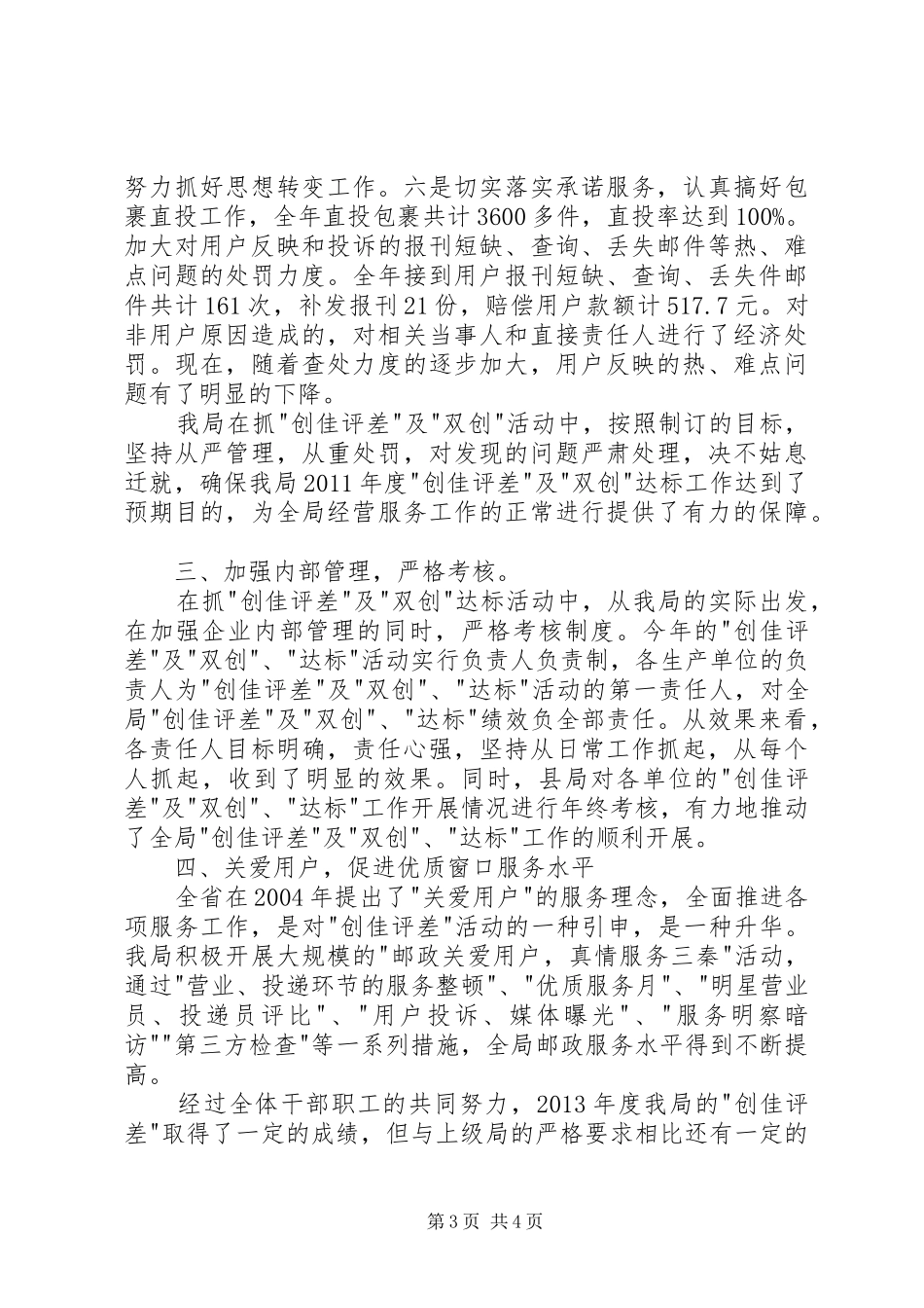 创佳评差活动总结_第3页