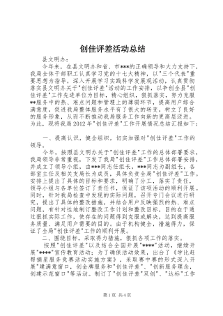 创佳评差活动总结