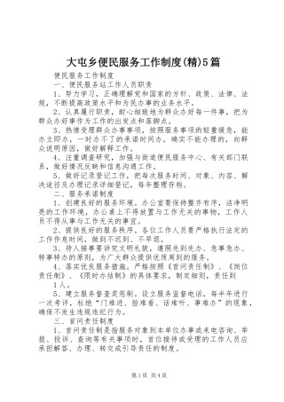 大屯乡便民服务工作规章制度(精)5篇 