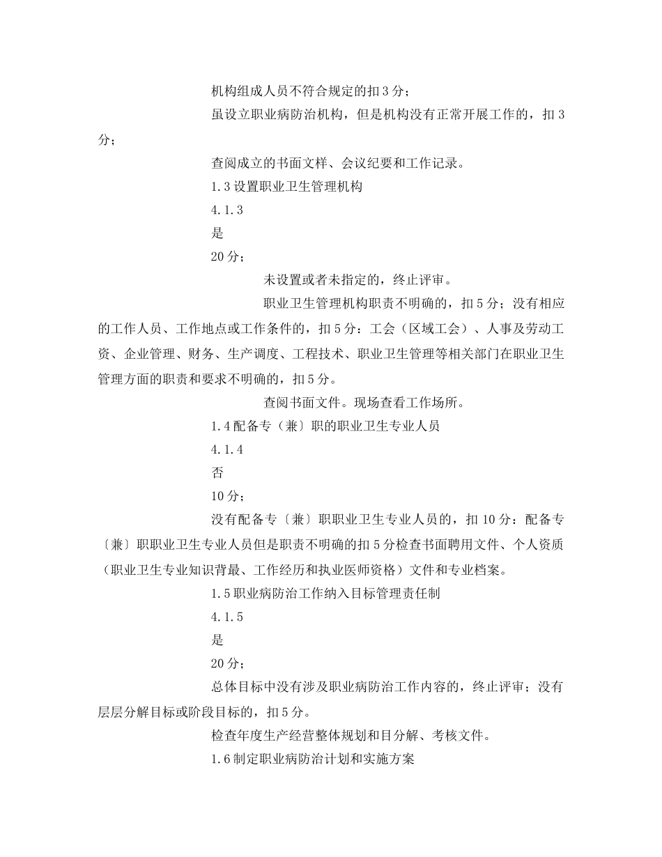 《安全管理资料》之用人单位职业病防治工作评估表 _第2页