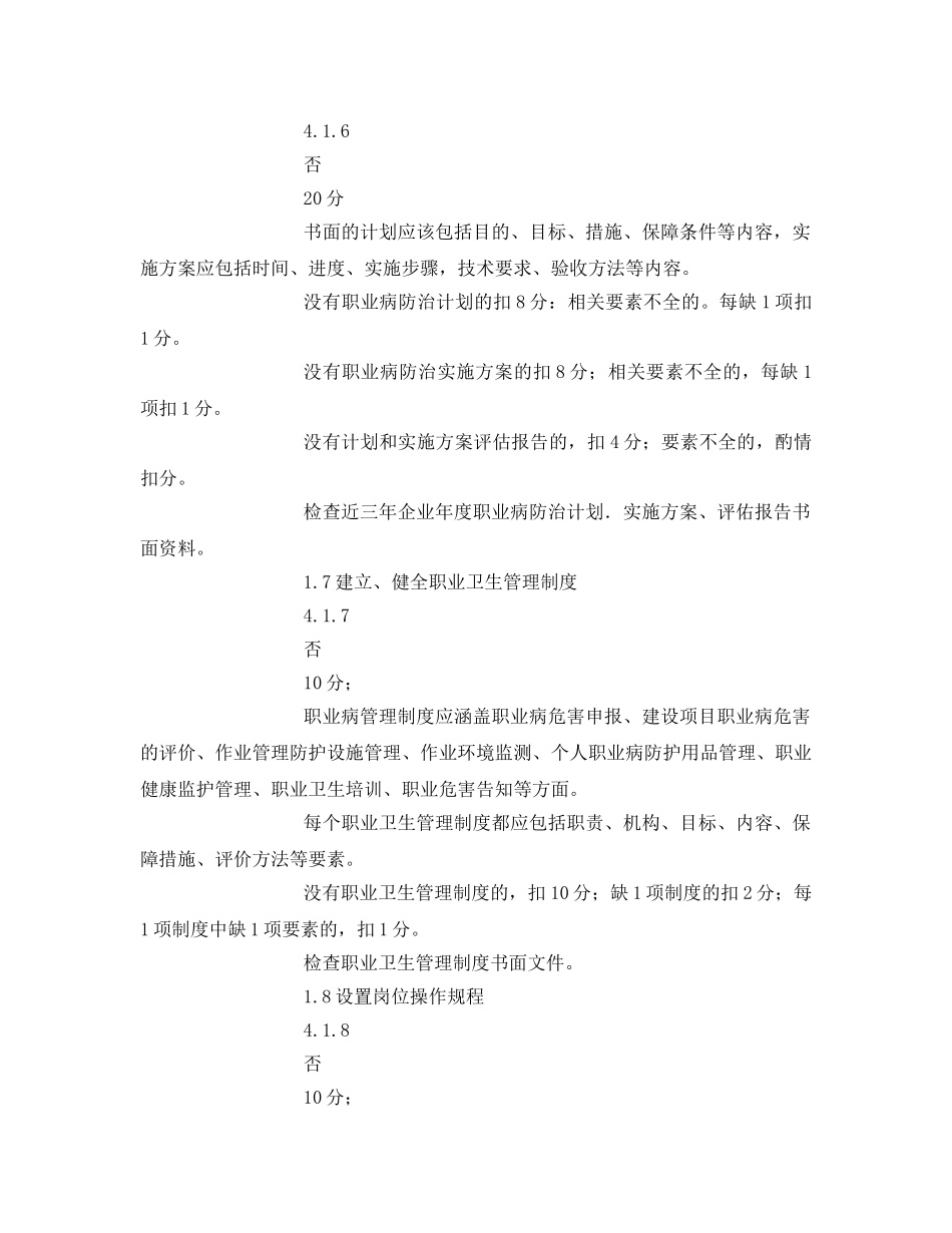 《安全管理资料》之用人单位职业病防治工作评估表 _第3页