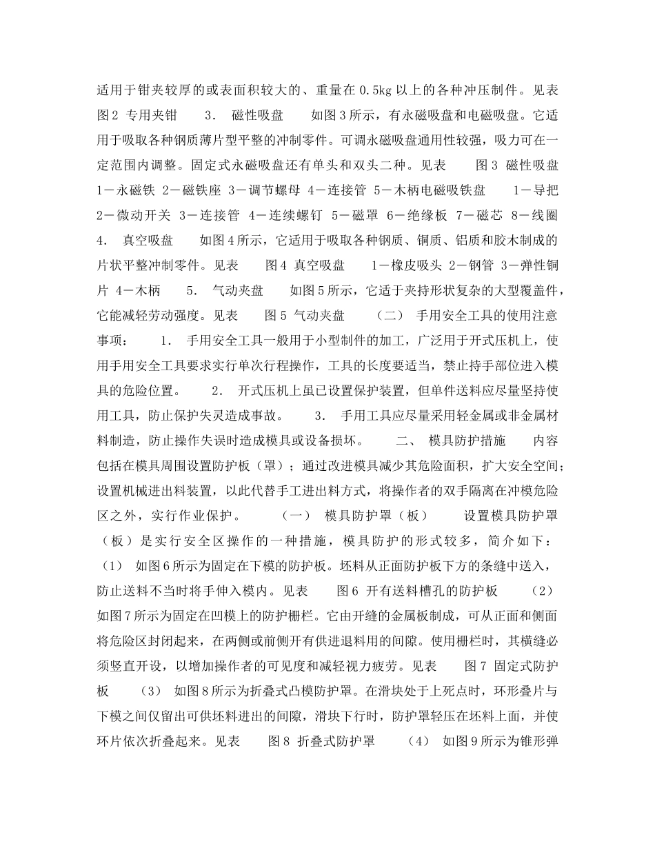 《安全技术》之冲压作业的安全技术措施 _第2页