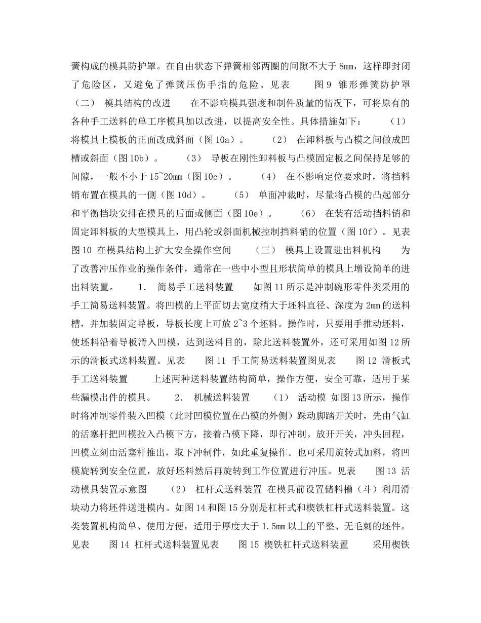 《安全技术》之冲压作业的安全技术措施 _第3页