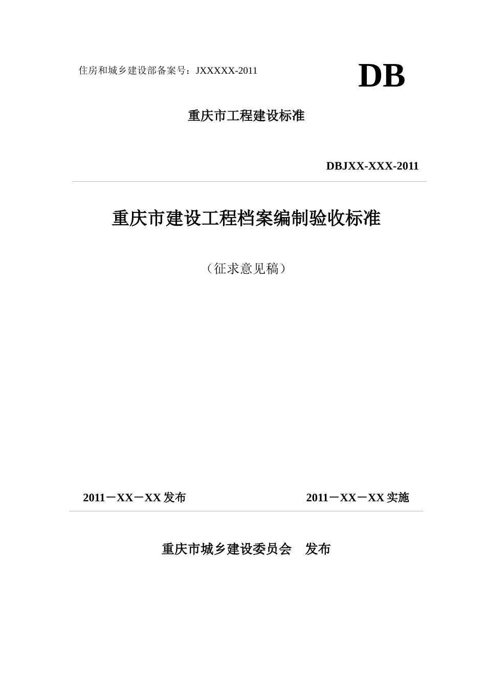 重庆市城市档案管理_第1页