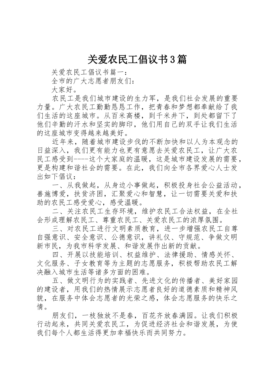 关爱农民工倡议书范文3篇_第1页