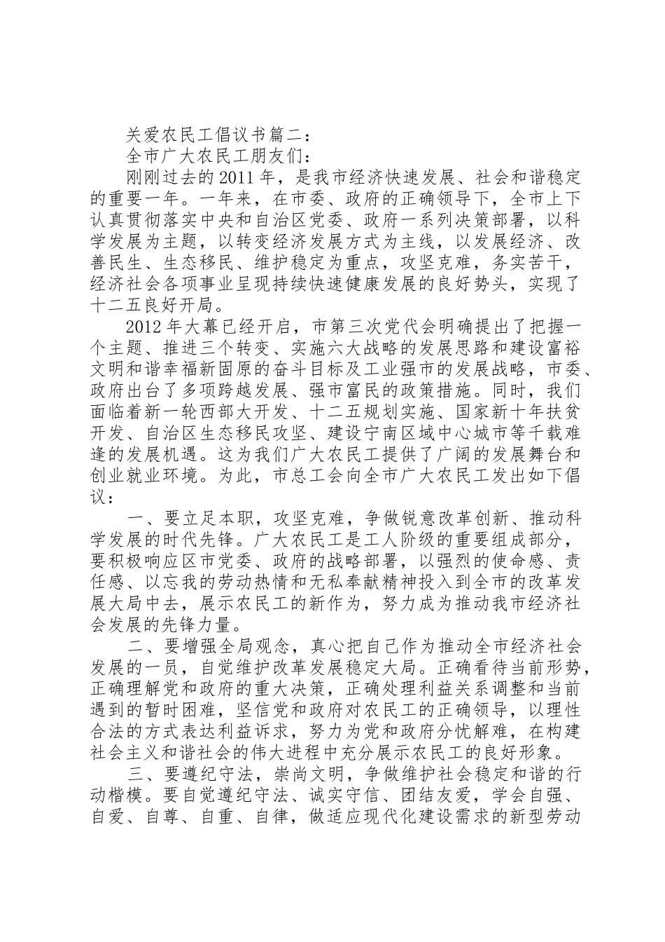 关爱农民工倡议书范文3篇_第2页
