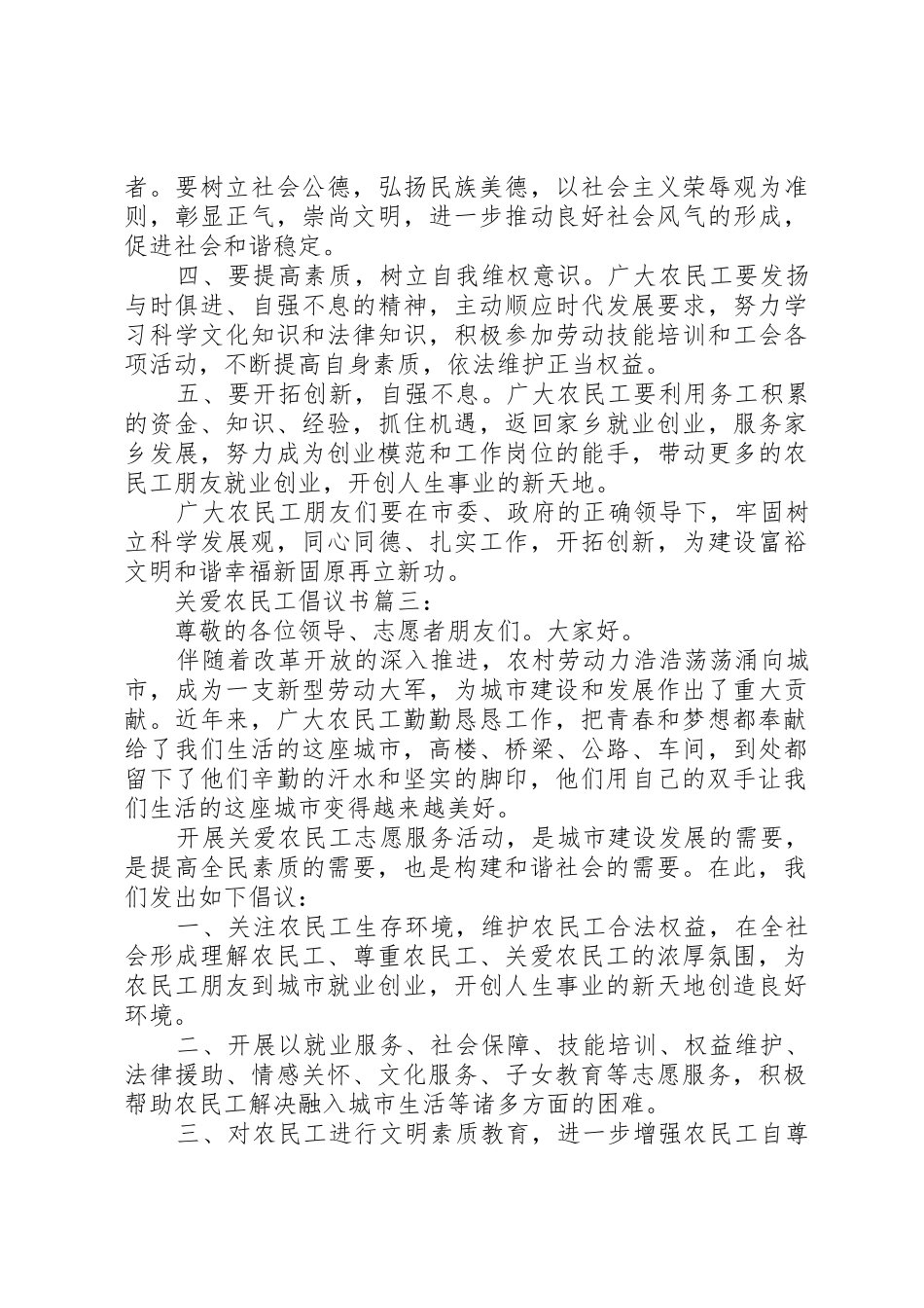 关爱农民工倡议书范文3篇_第3页