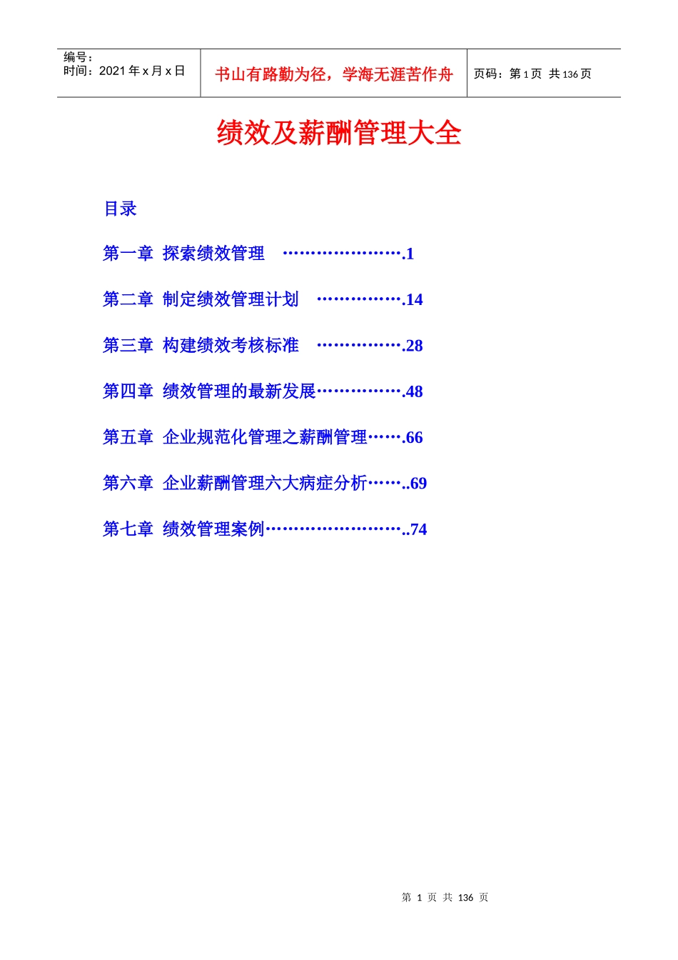 绩效及薪酬管理大全_第1页