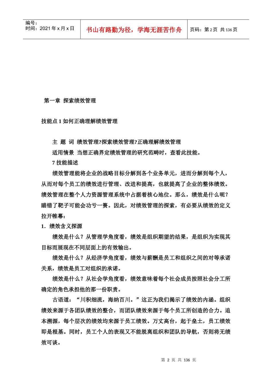 绩效及薪酬管理大全_第2页