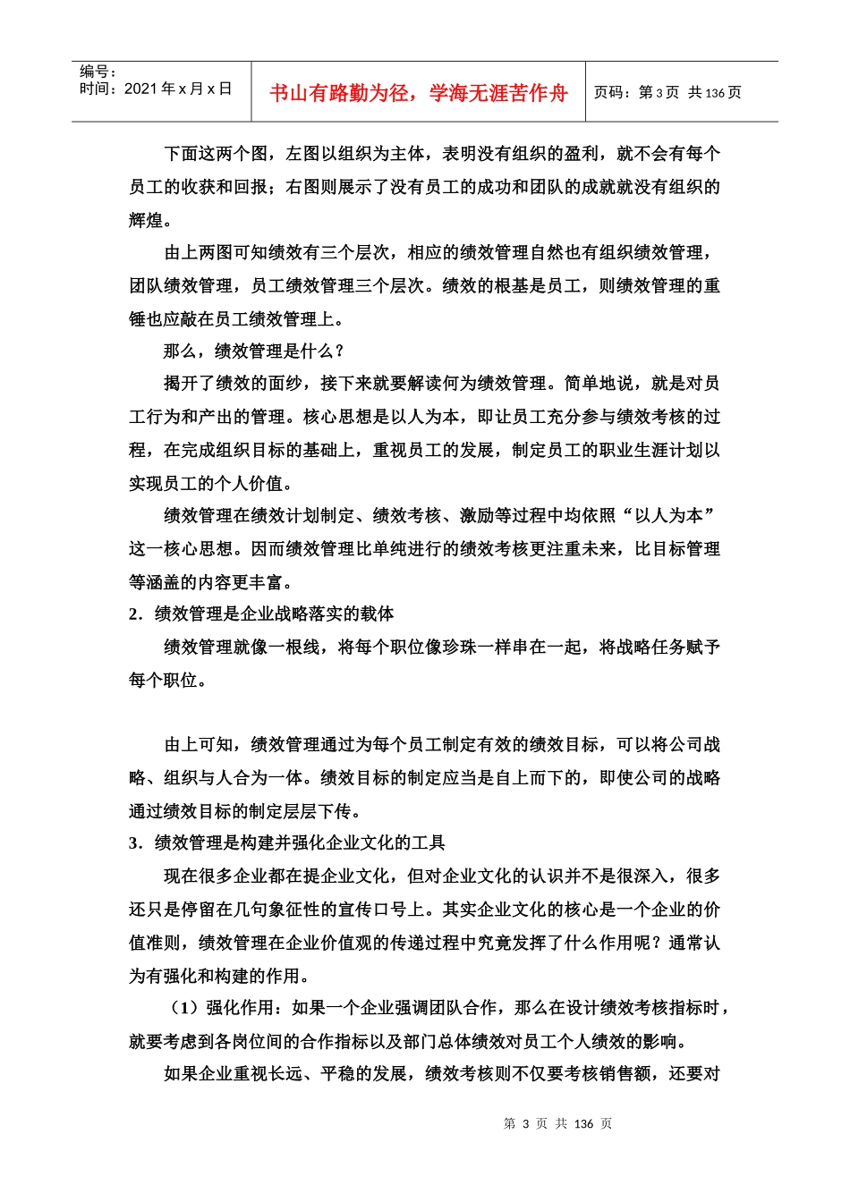 绩效及薪酬管理大全_第3页