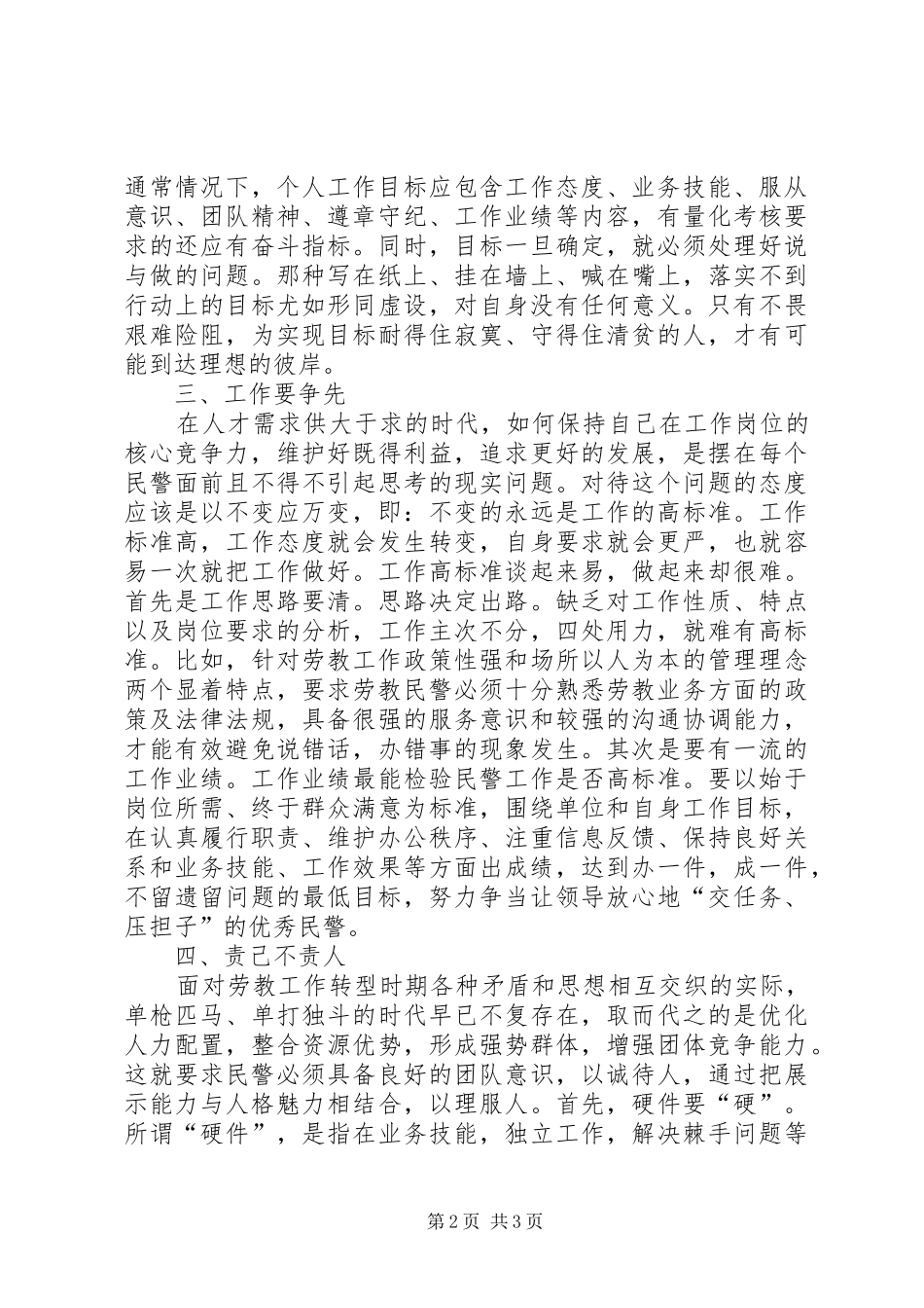 戒毒所民警的个人工作总结_第2页