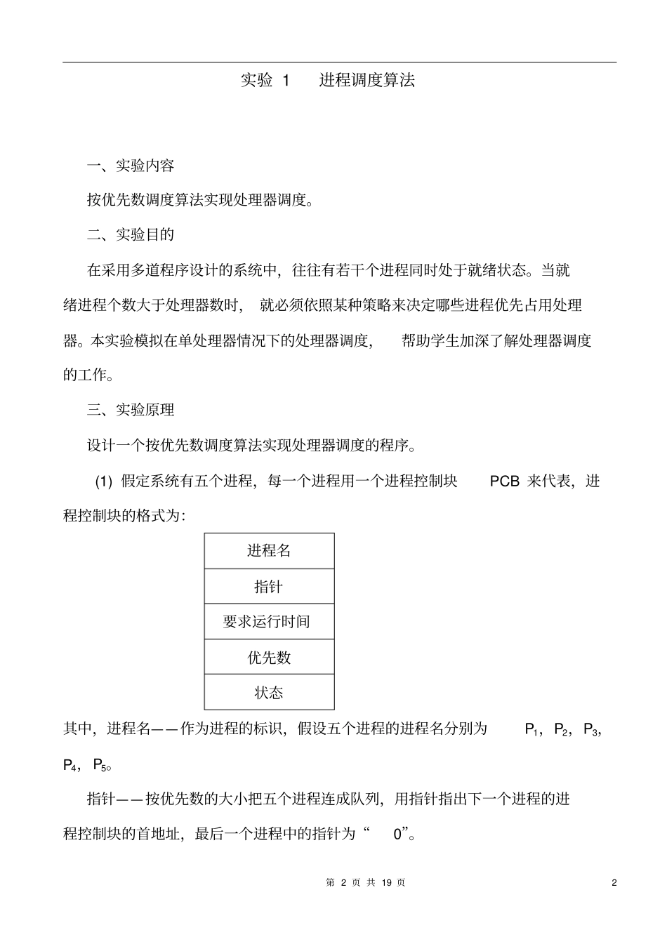 操作系统实验报告1_第2页