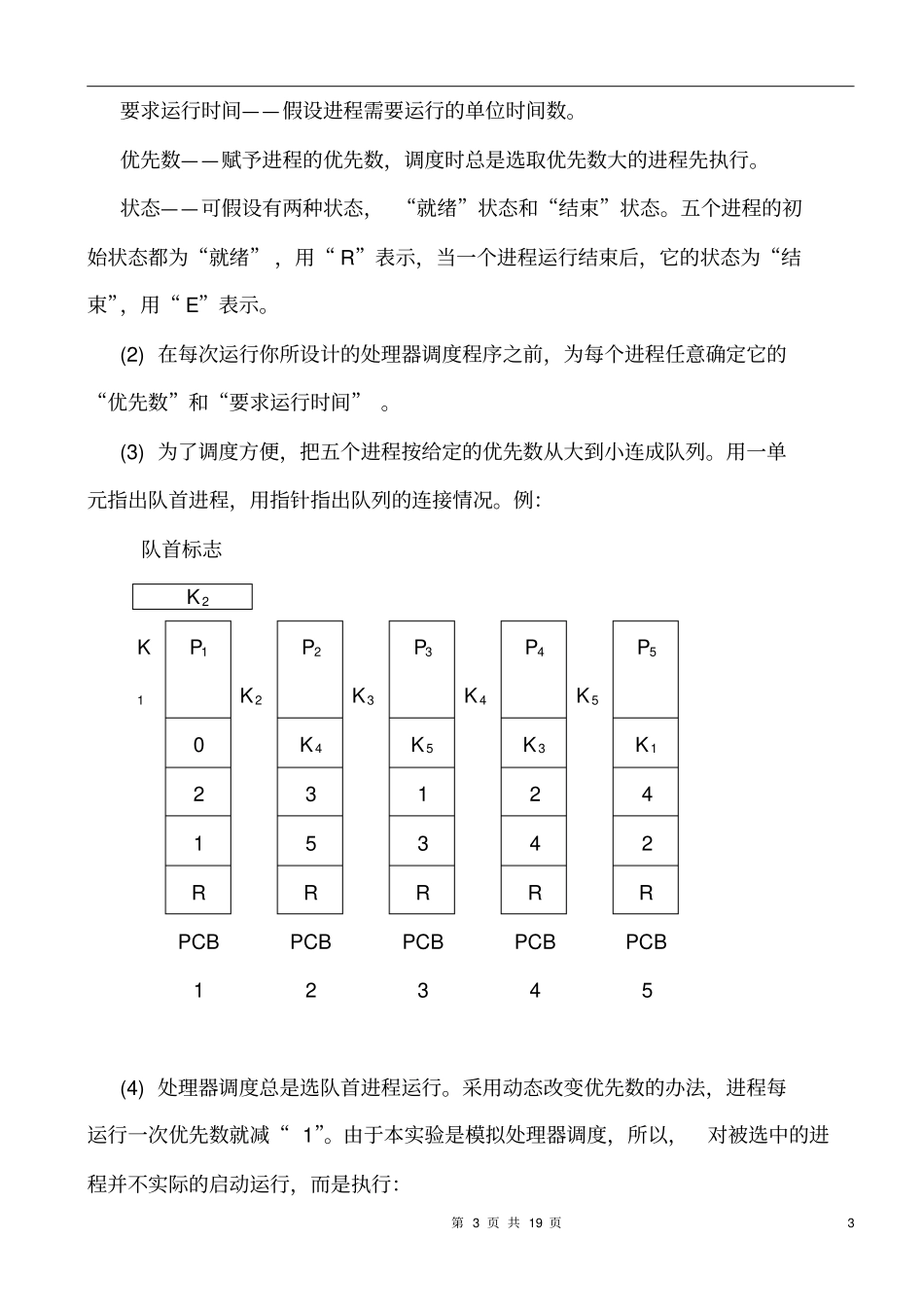 操作系统实验报告1_第3页