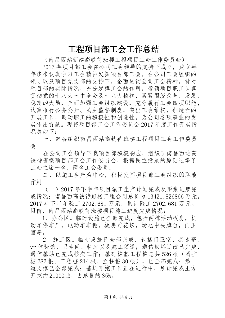 工程项目部工会工作总结_第1页