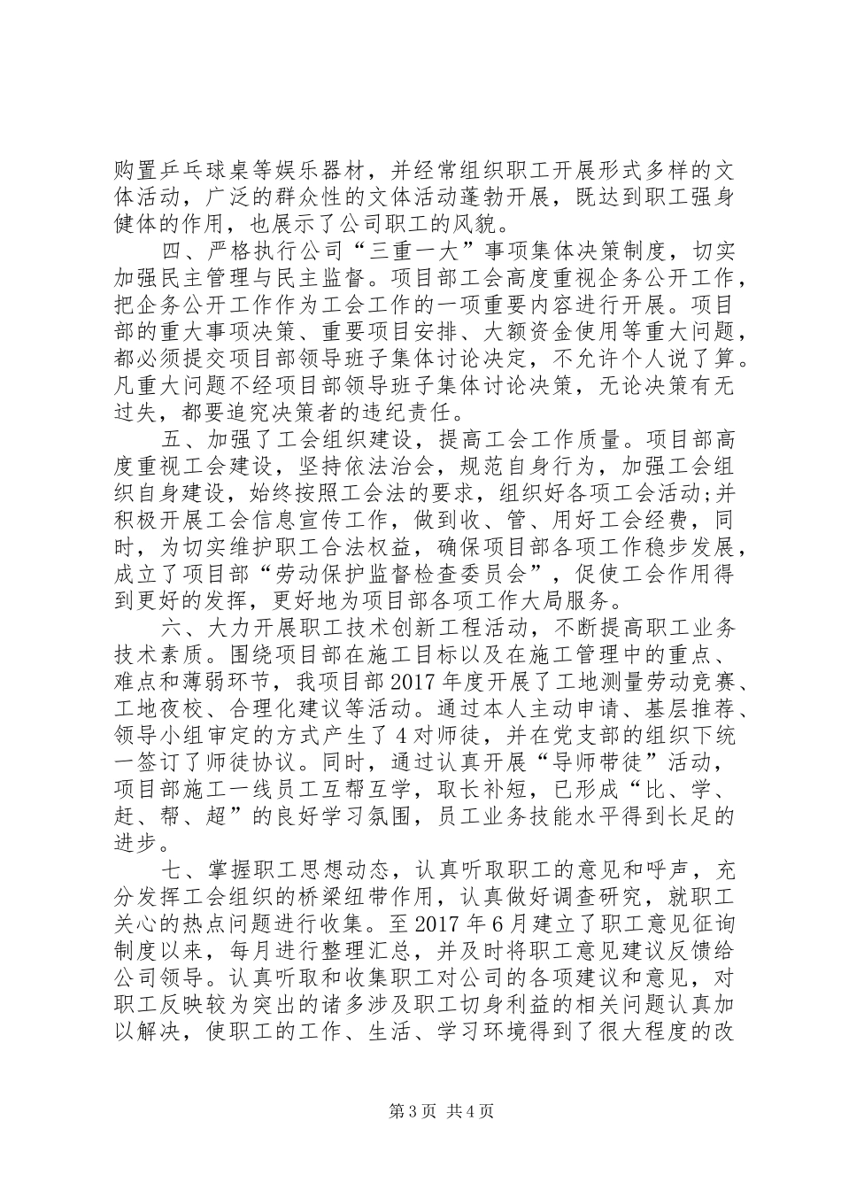 工程项目部工会工作总结_第3页