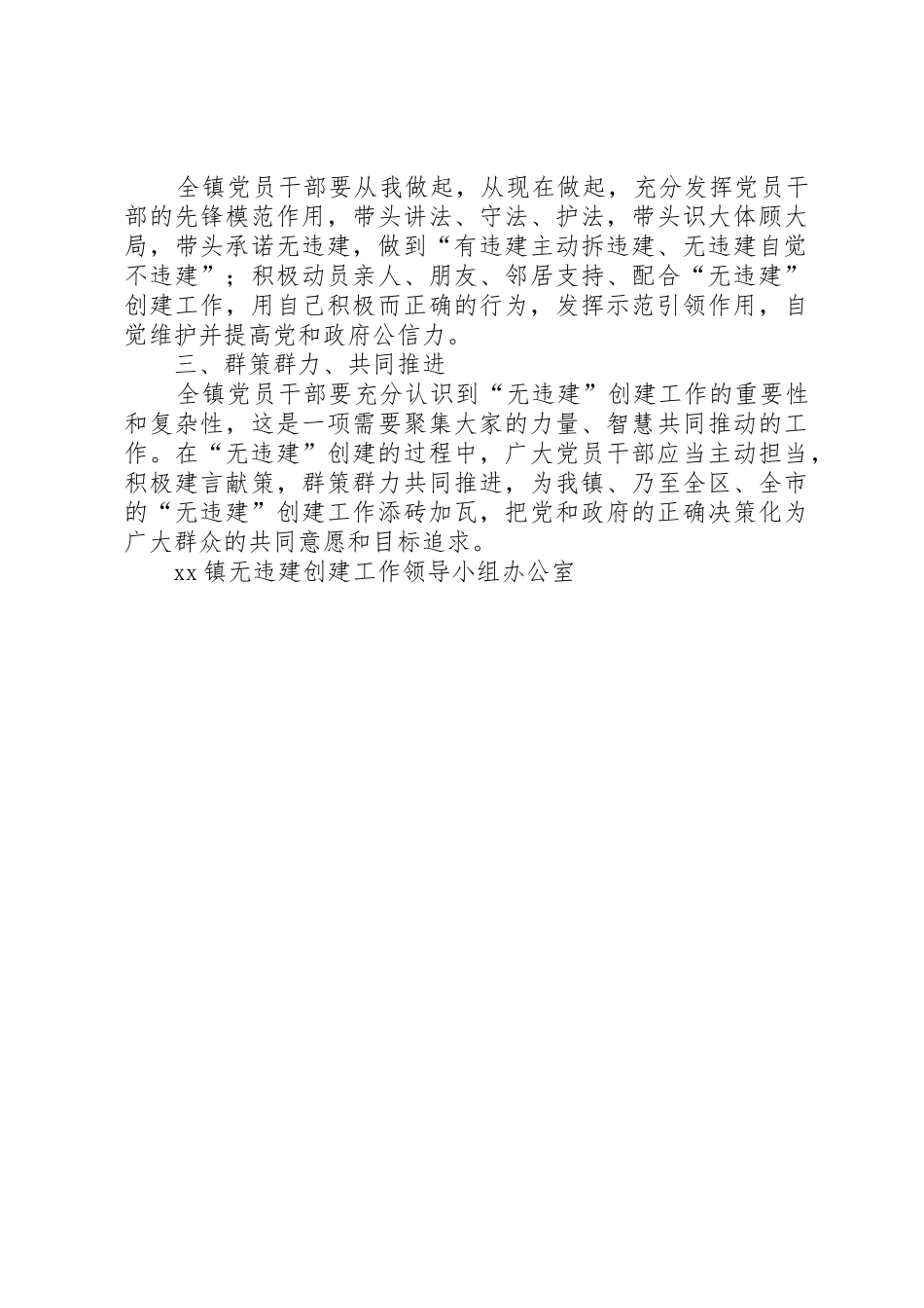 无违建创建倡议书范文_第2页