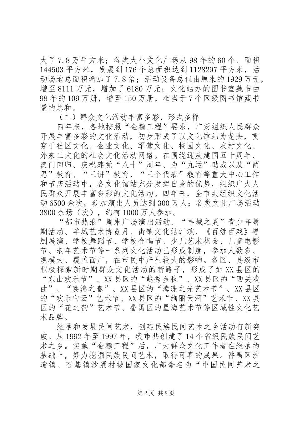 关于实施群众文化“金穗工程”的总结报告_第2页