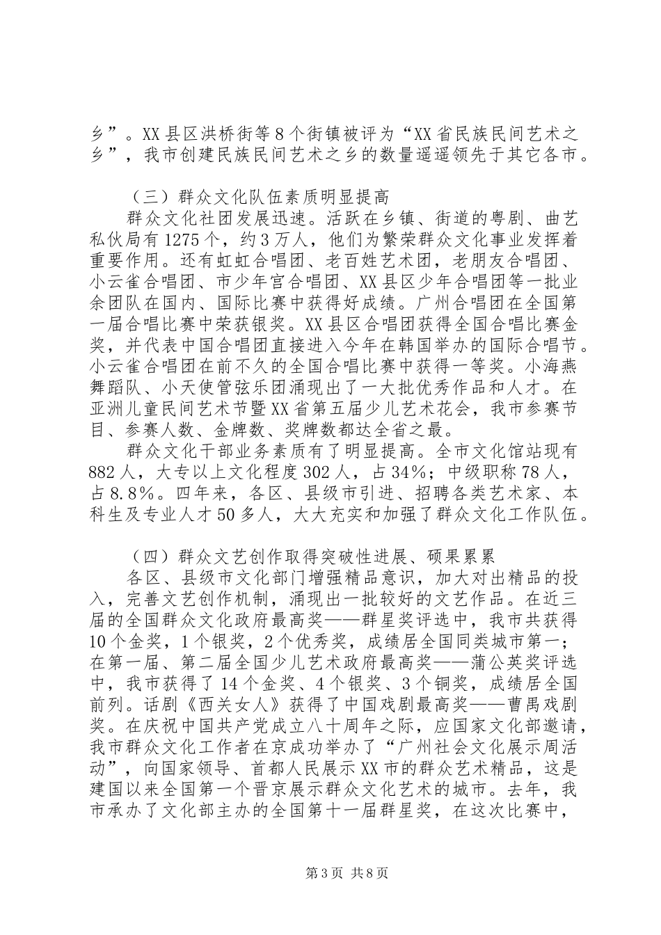 关于实施群众文化“金穗工程”的总结报告_第3页