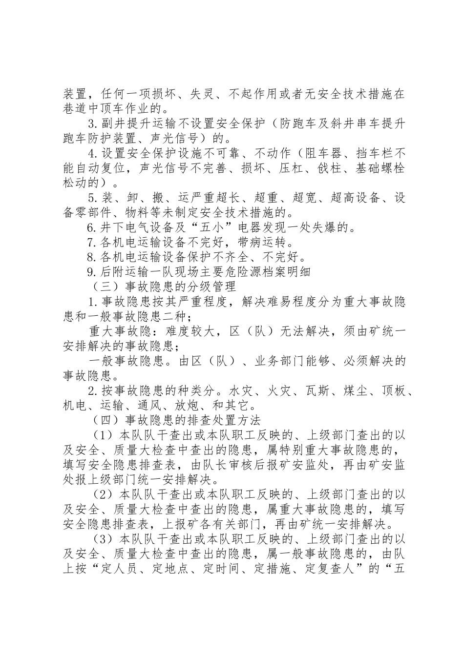 事故隐患排查与整改管理规章制度_第2页